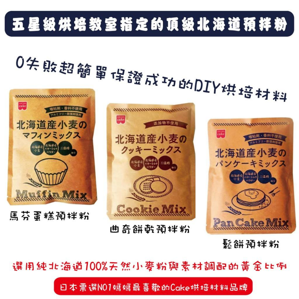 【無國界零食屋】日本 韓國 鬆餅粉 森永 日清 CJ SHOWA 昭和 北海道 濃厚 麻糬 QQ 揉揉 鬆餅 舒芙蕾-細節圖8