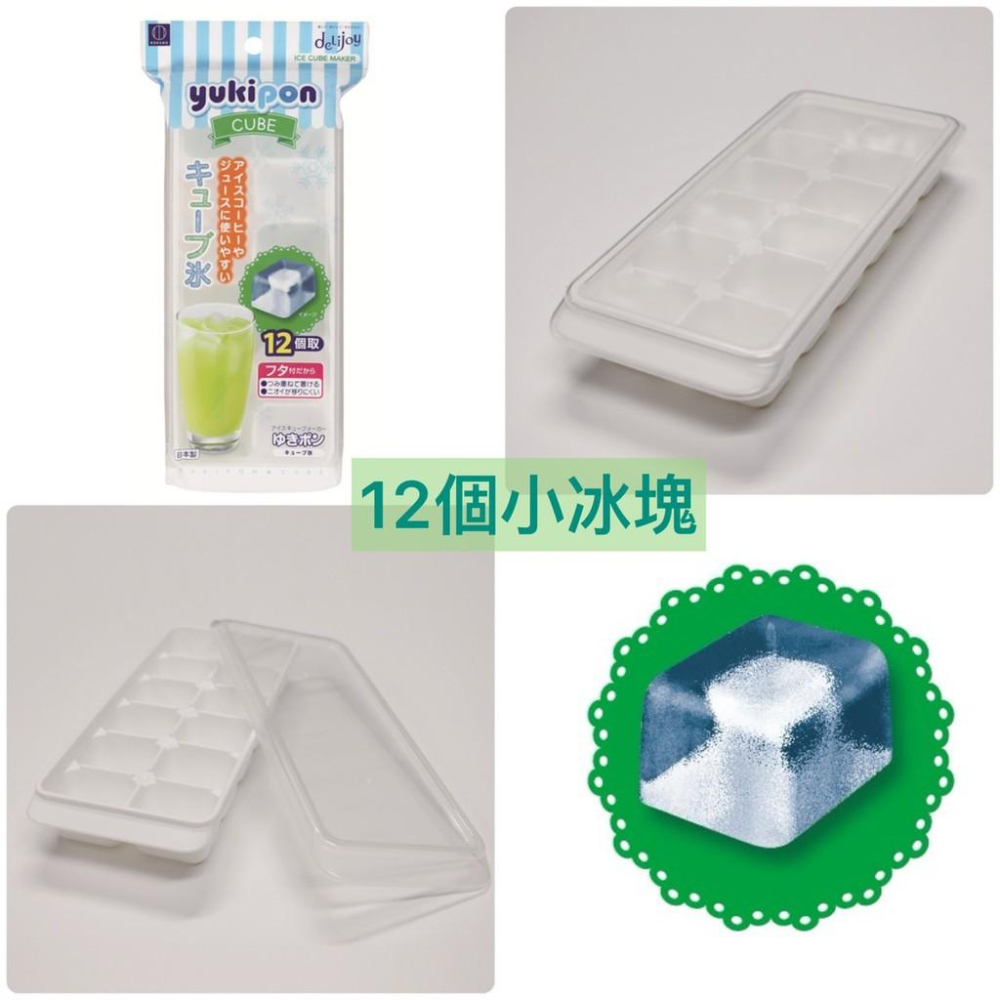 【無國界雜貨舖】日本 KOKUBO 小久保 日本製 製冰盒 冰塊盒 方型 球型 冰條 附蓋 製冰 寶寶副食品 冰-細節圖6