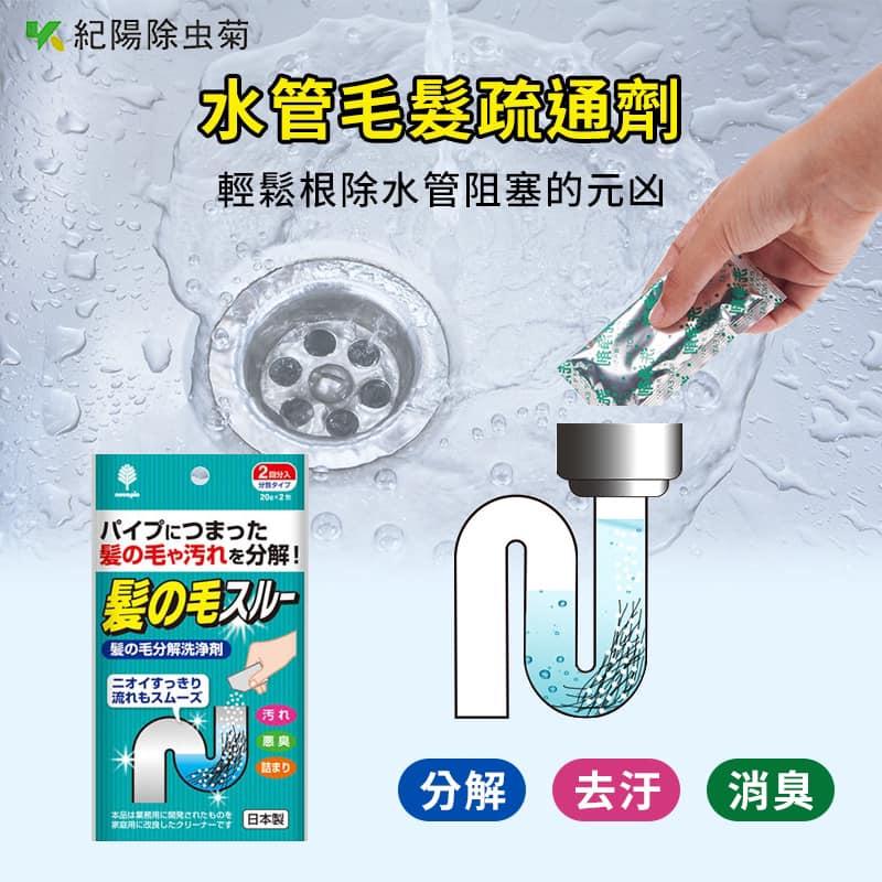 【無國界雜貨舖】日本 紀陽除虫菊 日本製 最有效的 毛髮專用 水管清潔粉 毛髮清潔 水管 日本毛髮分解劑 通水管-細節圖3