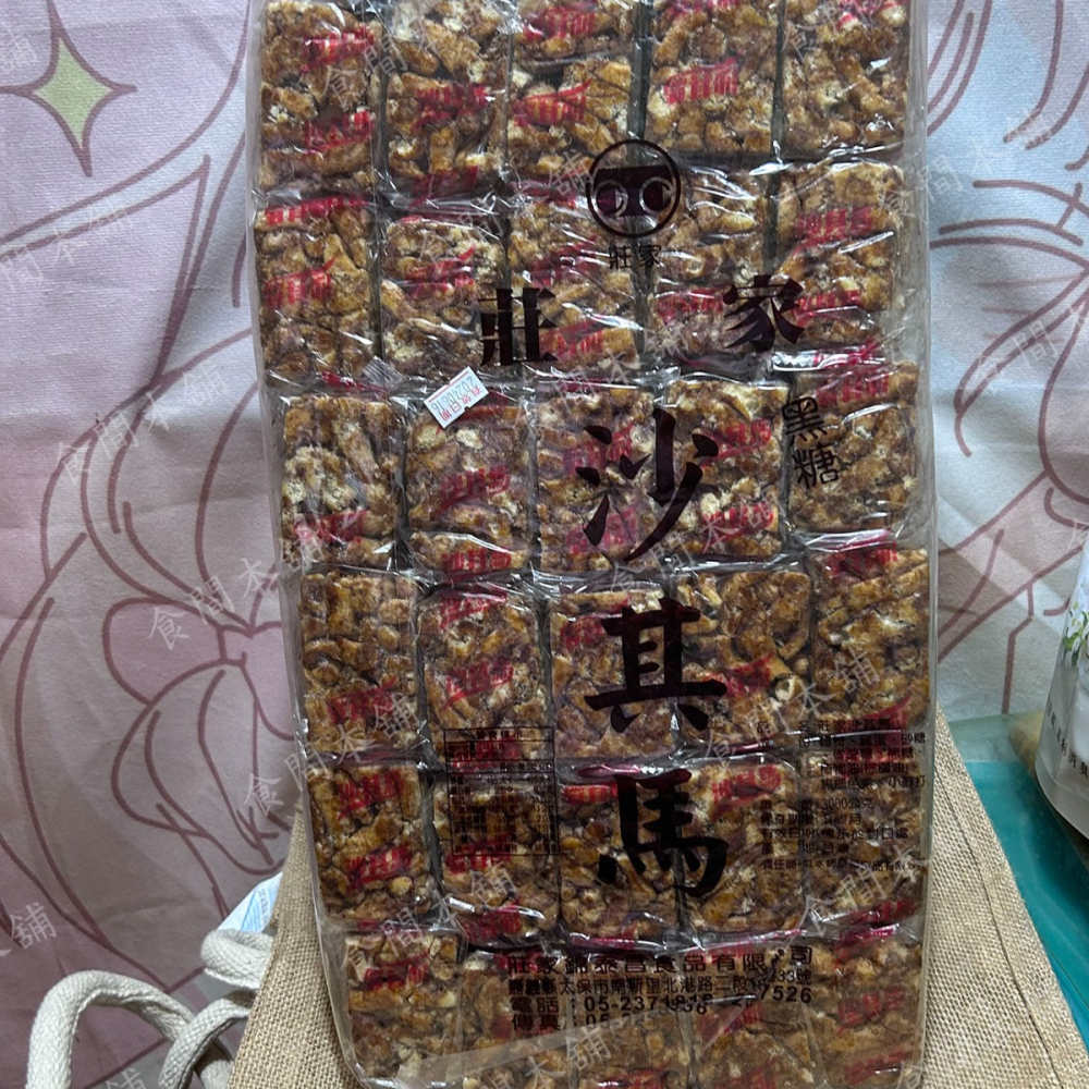 莊家錦泰昌 沙琪瑪  3000g 古早味 零食 雞蛋沙其瑪 黑糖沙其瑪 沙其馬 超取限一包-細節圖4