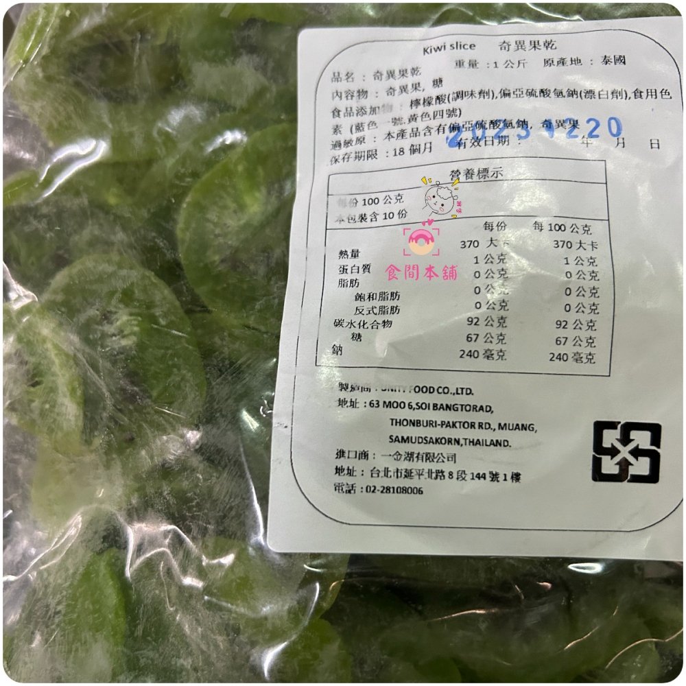 一金湖 奇異果乾 1000g 奇異果干 切片奇異果 果乾 零食點心休閒食品 蜜餞 果乾 泰國 古早味-細節圖2