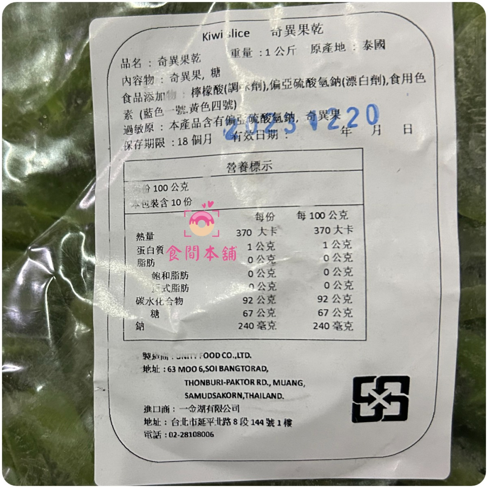 一金湖 奇異果乾 1000g 奇異果干 切片奇異果 果乾 零食點心休閒食品 蜜餞 果乾 泰國 古早味-細節圖3