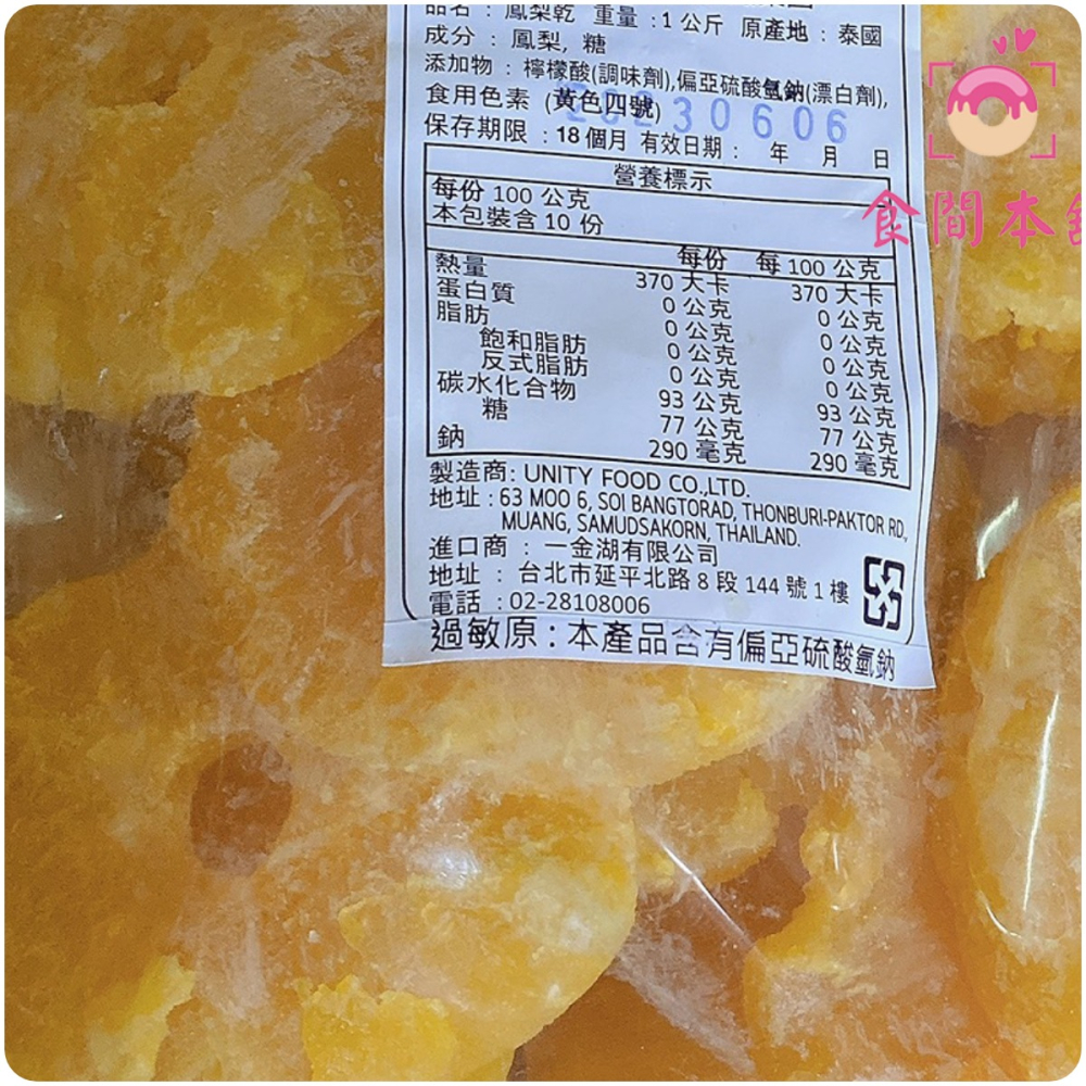 一金湖 泰國 鳳梨圈 1000g 鳳梨片 鳳梨乾 水果果乾 蜜餞 天然水果製成 零食 點心 休閒食品-細節圖2