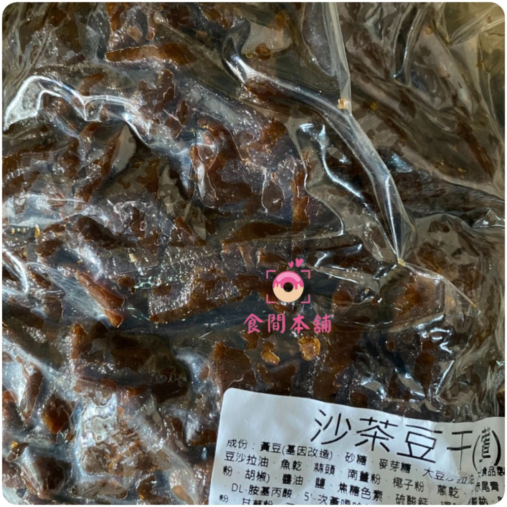 騰皓 沙茶豆干 業務包 3000g 葷 超大包 超划算（滋味超讚超刷嘴） 古早味 沙茶豆干 豆乾 零食-細節圖2