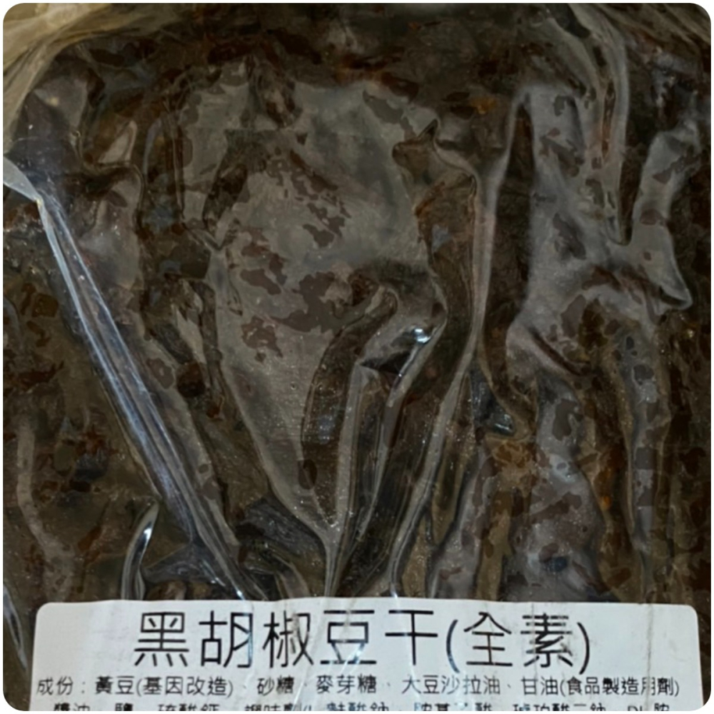 騰皓 黑胡椒豆干 業務包 3000g 超大包 超划算（滋味超讚超刷嘴)古早味 騰皓 黑胡椒 豆干 豆乾 全素-細節圖2