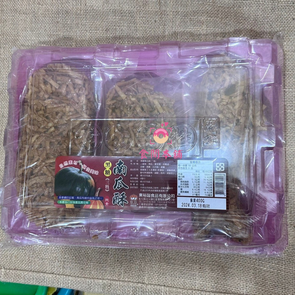 東宏 東裕謚 津鄉 黑糖南瓜酥素三牲 素食三牲 全素食品/拜拜用供品/敬神祭祖佳品/素三牲祭品/中元普渡必備-細節圖2