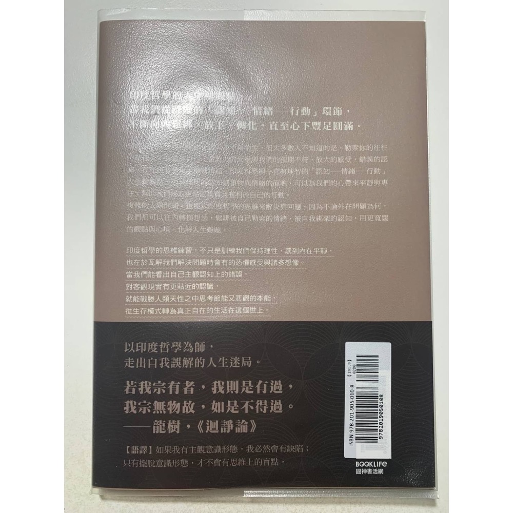 原來, 我們都對自我誤解太深 二手書-細節圖2