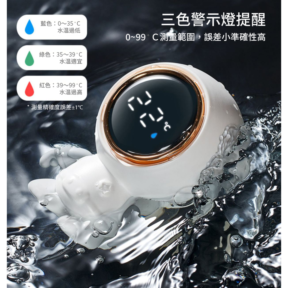 太空人 水温計 嬰兒 洗澡時測水温 測室温 洗澡玩具 防水【ULife 生活選品】-細節圖5