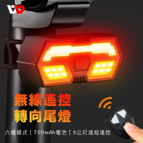 自行車尾燈 可遙控方向 腳踏車車燈 方向燈【ULife生活選品】