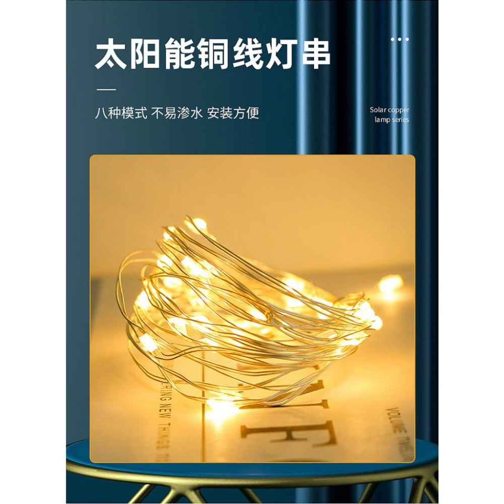 LED太陽能八功能燈串 庭院裝飾 戶外燈串 銅線燈 聖誕節日 跨境 彩燈串-細節圖5