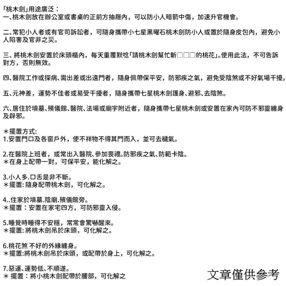 桃木劍 鎮宅避邪 擋煞避邪保平安 斬小人 爛桃花  招財 硃砂七星 家居擺件 桃木劍掛飾 風水 桃木劍掛飾 鎮宅守業-細節圖6