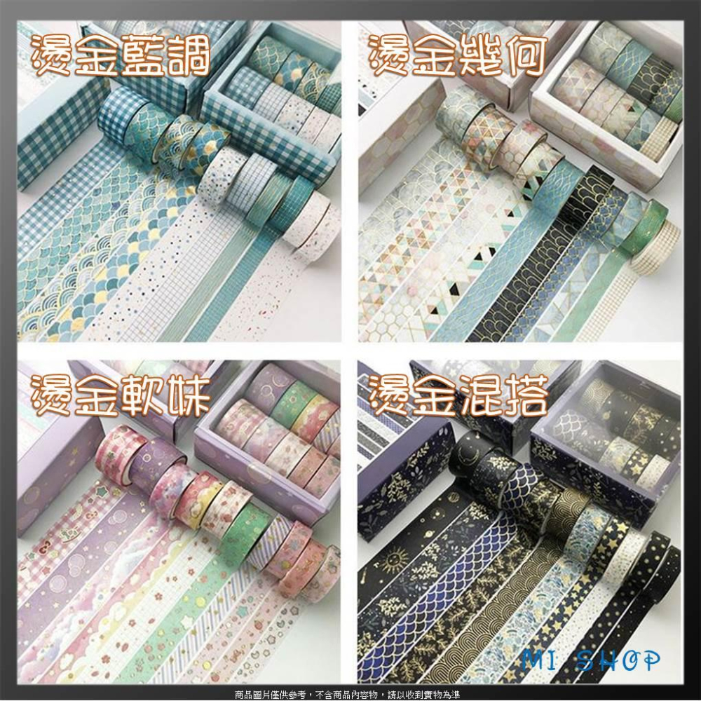 10入/盒】紙膠帶 燙金款紙膠帶 組合套裝 手帳膠帶 創意和紙膠帶 DIY口紅裝飾 美紋紙膠帶 燙金膠帶-細節圖5