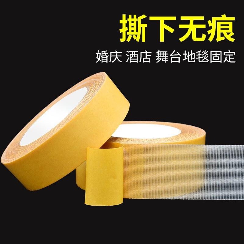 雙面網格膠帶 雙面膠 網格雙面布基膠帶 黃色高黏膠帶 強力膠帶 地毯膠帶 婚慶會展 網格膠帶-細節圖4