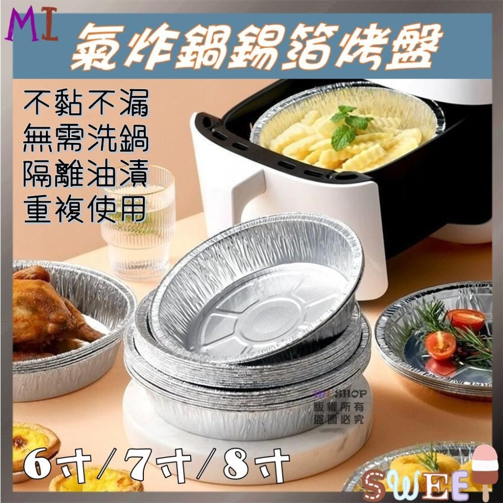 10入 家用圓形錫箔盤 氣炸鍋錫箔烤盤 烤肉烤盤 一次性烤盤 圓形錫箔盤 一次性錫紙墊燒盤 烤箱烘焙鋁箔碗 披薩托-細節圖4