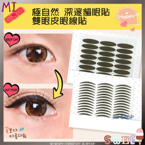 韓國黑色雙眼皮貼新手必備 黑色雙眼皮貼眼線 貼雙眼皮膠條 紙質雙眼皮貼 深邃貓眼妝