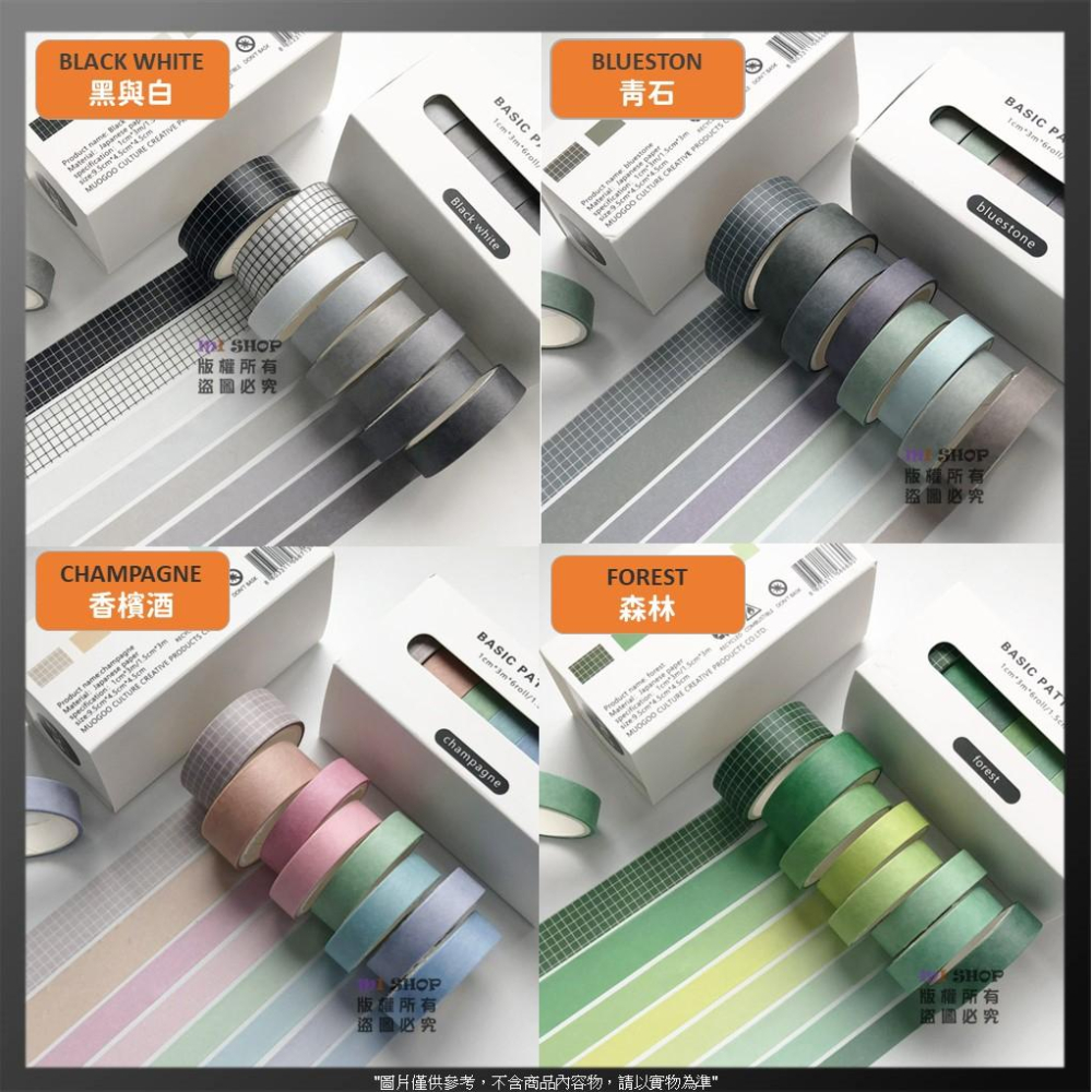 8個/盒】基礎款和紙膠帶💖百搭紙膠帶 組合套裝和紙膠帶 純色和紙膠帶  簡約格子手帳膠帶 手賬膠帶 和紙膠帶-細節圖5