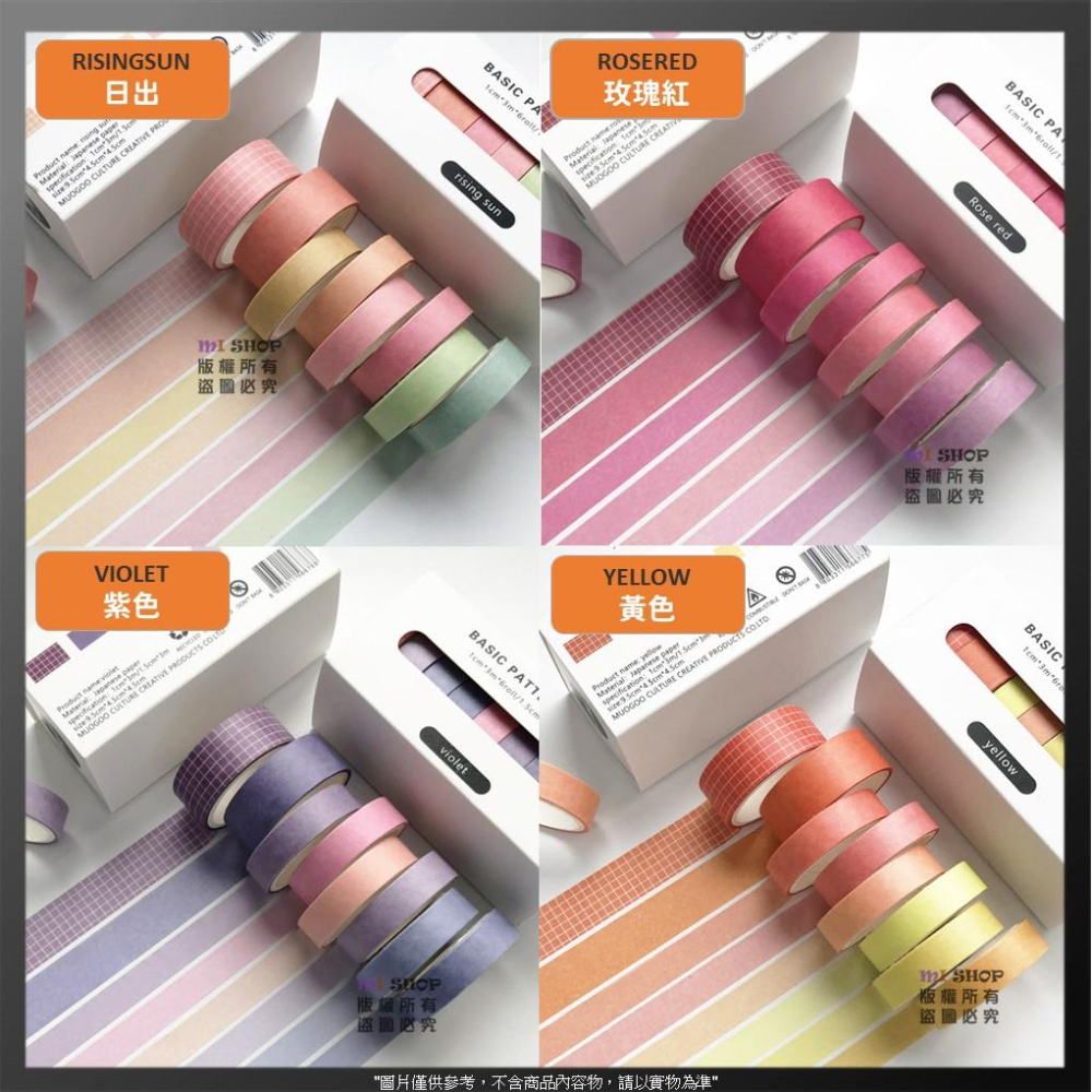 8個/盒】基礎款和紙膠帶💖百搭紙膠帶 組合套裝和紙膠帶 純色和紙膠帶  簡約格子手帳膠帶 手賬膠帶 和紙膠帶-細節圖7