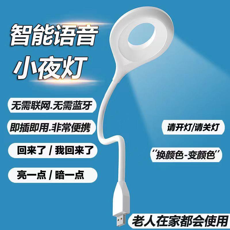 智能語音聲控小夜燈 24燈USB聲控小檯燈 智能聲控USB燈 氛圍充電便攜智能語音聲控小夜燈-細節圖2