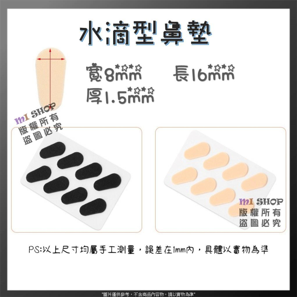 海綿減壓鼻墊 眼鏡鼻托 海綿增高鼻墊 水滴型海綿鼻墊 舒適無壓痕不脫妝 泡棉增高止滑鼻墊 黏式鼻墊 減壓鼻墊-細節圖8