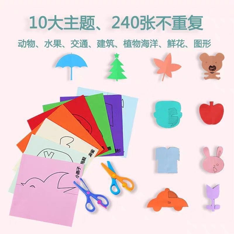 兒童剪紙（贈剪刀*2支）240張兒童剪紙紙盒裝 親子同樂 兒童手工剪紙大全 禮盒套裝 幼兒園手工DIY教學玩具-細節圖2