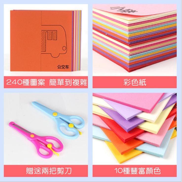 兒童剪紙（贈剪刀*2支）240張兒童剪紙紙盒裝 親子同樂 兒童手工剪紙大全 禮盒套裝 幼兒園手工DIY教學玩具-細節圖4