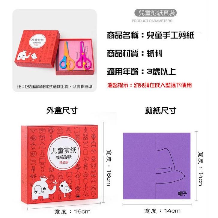 兒童剪紙（贈剪刀*2支）240張兒童剪紙紙盒裝 親子同樂 兒童手工剪紙大全 禮盒套裝 幼兒園手工DIY教學玩具-細節圖6