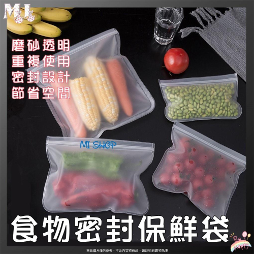保鮮袋 EVA食品保鲜袋 水果蔬菜 食物密封袋 食物保鮮袋 冷藏 冷凍 食品收納 蔬果 密封袋 夾鏈袋可重複使用