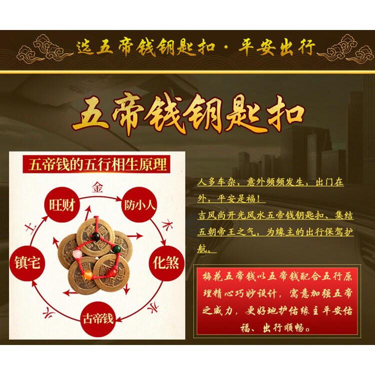 五行珠鑰匙圈 黃銅五行梅花鑰匙圈 梅花型五帝錢掛件 五帝錢掛件 開運招財化煞五行五帝錢鑰匙圈(鎮宅 化煞 開運 旺財)-細節圖5