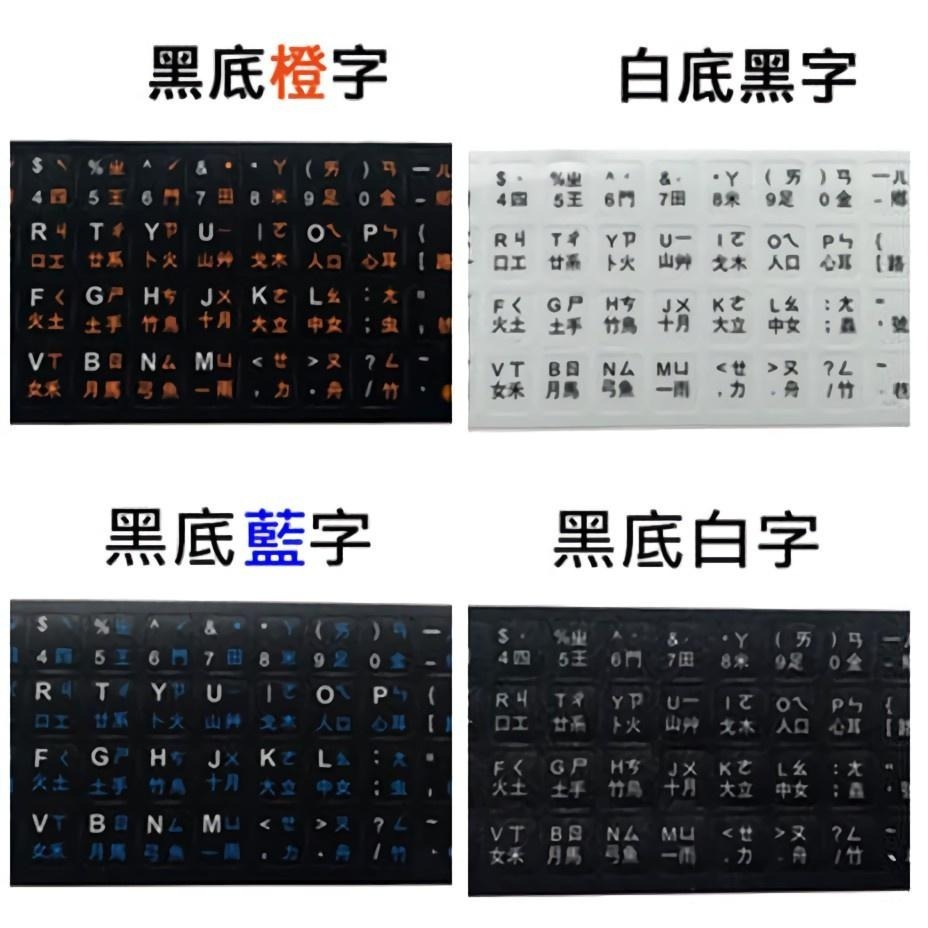 中文鍵盤貼紙 磨砂款 通用款注音貼紙 磨砂鍵盤貼紙 高品質 中文 PC個人電腦 NB筆記型電腦 平板小筆電鍵盤-細節圖6