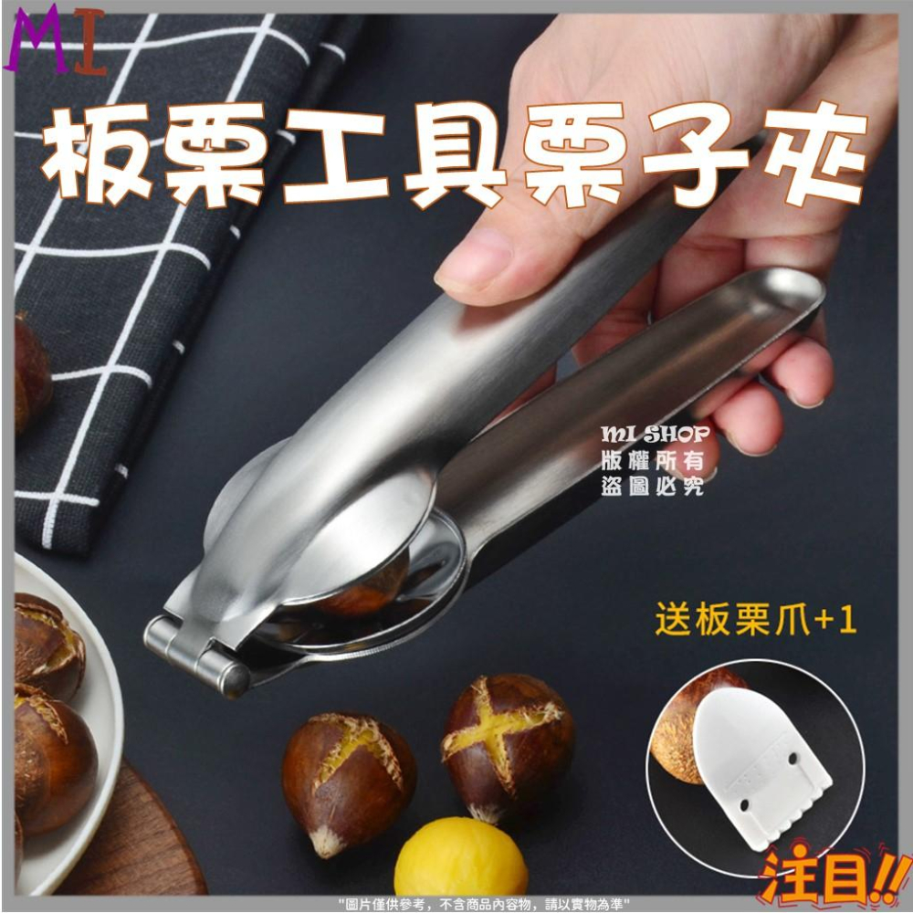 堅果神器 板栗開口器 免剝殼栗子器  剝堅果神器 剝栗神器 家用核桃夾 廚房工具 堅果神器 十字板栗夾-細節圖3