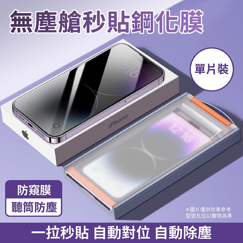 QTR💎OMO無塵艙保護貼💎 iPhone13 14系列 AR抗反射 iPhone 鋼化膜 3D滿版保貼 替換艙 補充片-細節圖3