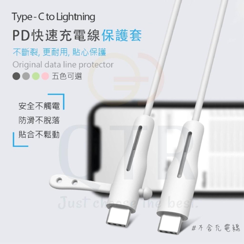 QTR⚡iPhone原廠線保護套⚡充電線保護 i線套 原廠線保護套 防斷裂 充電線防變形 iphone傳輸線保護套