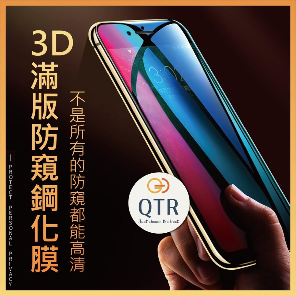 QTR🔥康寧防窺保貼🔥iPhone全系列7 8 X Xs 11 12 隱私鋼化膜 9H滿版玻璃 3D曲面 防指紋 防偷看-細節圖3