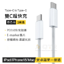 QTR⚡iPhone快充線⚡C94線 雙C線 MFI蘋果認證充電線 PD協議 27W快充 PD快充 雙C線 TypeC-規格圖9