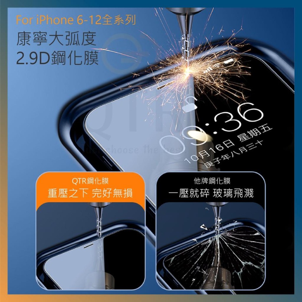 ⚡QTR⚡2.9D全透明保護貼 iPhone12 iphone11 XS 8全系列 9H鋼化膜 康寧玻璃 曲面大弧度-細節圖4