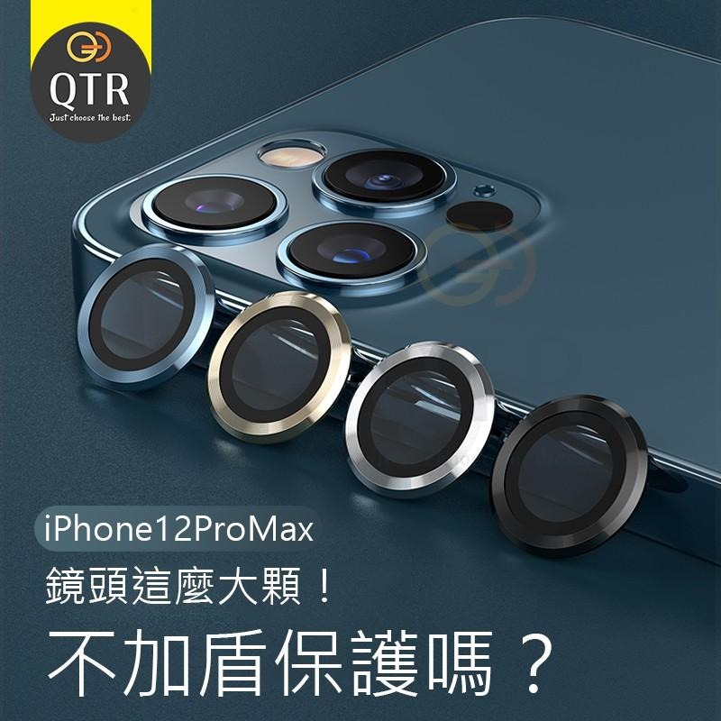 QTR⚡9M康寧玻璃鏡頭膜⚡  iPhone 11 12系列鏡頭圈 燒鈦工藝 金屬邊框 鏡頭貼 金邊鏡頭膜 鏡頭貼-細節圖5