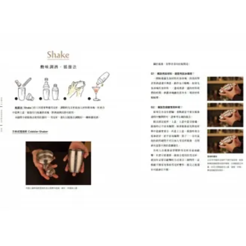 癮型人的調酒世界 調酒 書籍-細節圖3
