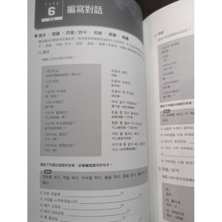 韓語初級實力養成訓練營: 單字、文法、閱讀、寫作, 一本搞定! (附MP3) 韓文 韓語 書籍-細節圖4