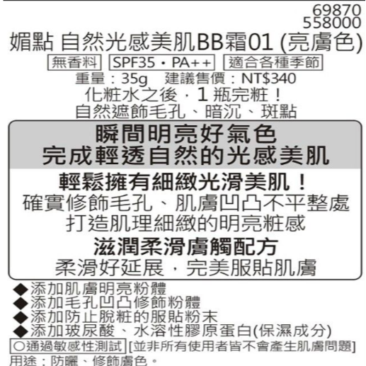 媚點 Media 自然光感美肌BB霜 BB霜 01 亮膚色 遮瑕 化妝品-細節圖2