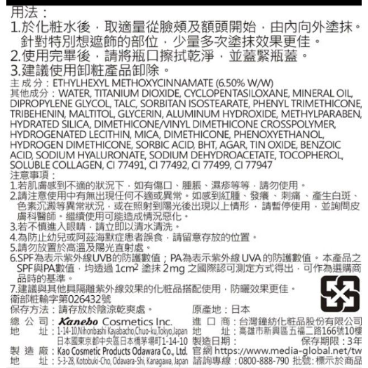 媚點 Media 自然光感美肌BB霜 BB霜 01 亮膚色 遮瑕 化妝品-細節圖3