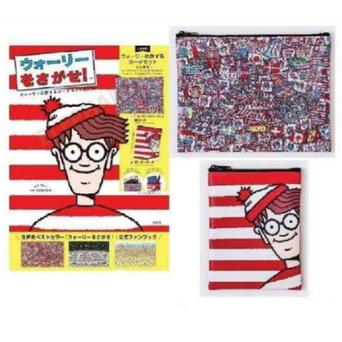 日雜 日文MOOK雜誌附錄 Where s Wally 收納包兩件組 威力在哪 文具 動漫