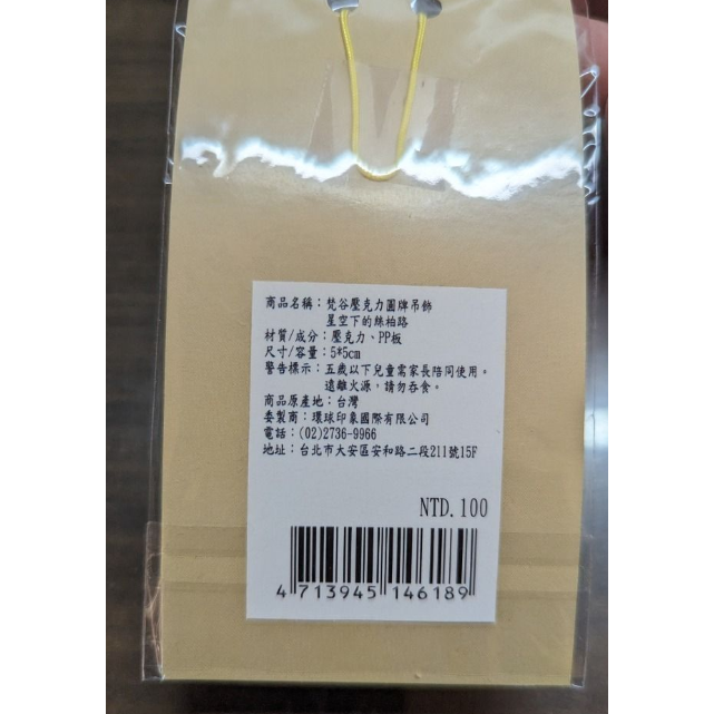 文森梵谷 梵谷 壓克力圓牌吊飾 星空下的絲柏路 Vincent Van Gogh Road with Cypress-細節圖2