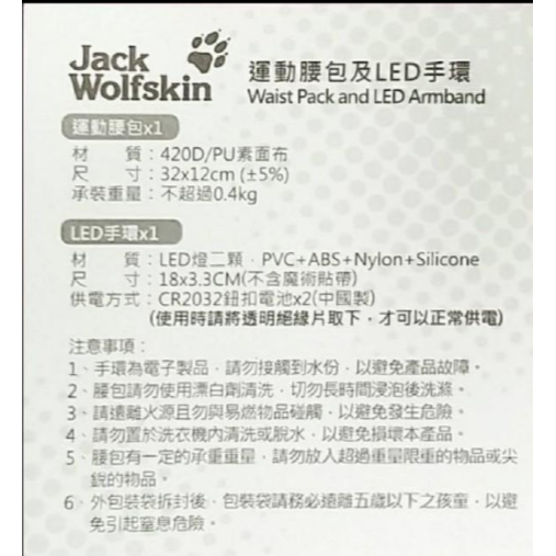 Jack Wolfskin 運動腰包及 LED 手環-細節圖2