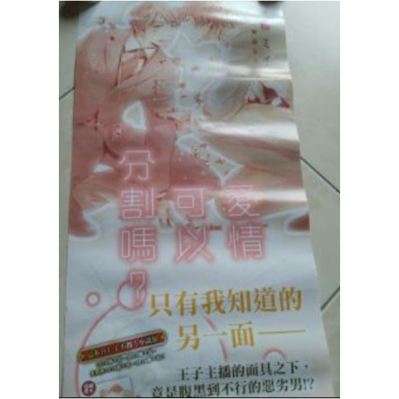 海報 愛情可以分割嗎 ？ one knight stand 不羈騎士約戰錄 恐怖寵物店 愛藏版 海報 秋乃茉莉-細節圖2