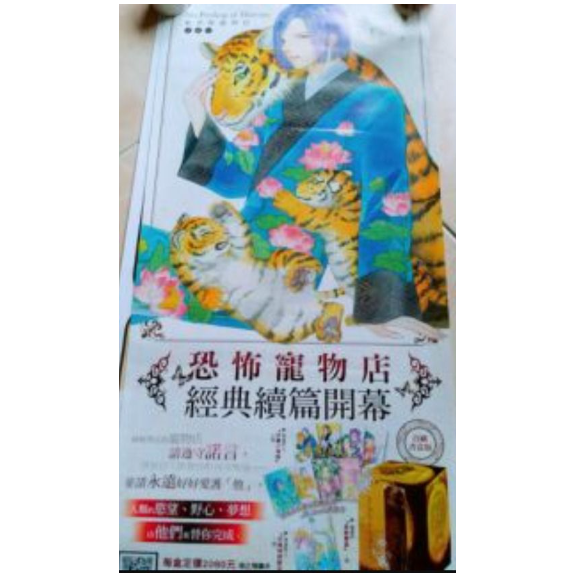 海報 愛情可以分割嗎 ？ one knight stand 不羈騎士約戰錄 恐怖寵物店 愛藏版 海報 秋乃茉莉-細節圖4