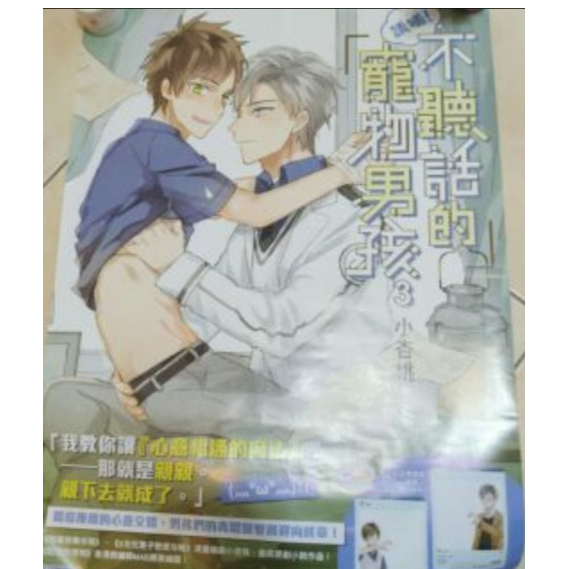 海報 愛情可以分割嗎 ？ one knight stand 不羈騎士約戰錄 恐怖寵物店 愛藏版 海報 秋乃茉莉-細節圖6