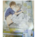 海報 愛情可以分割嗎 ？ one knight stand 不羈騎士約戰錄 恐怖寵物店 愛藏版 海報 秋乃茉莉-規格圖10
