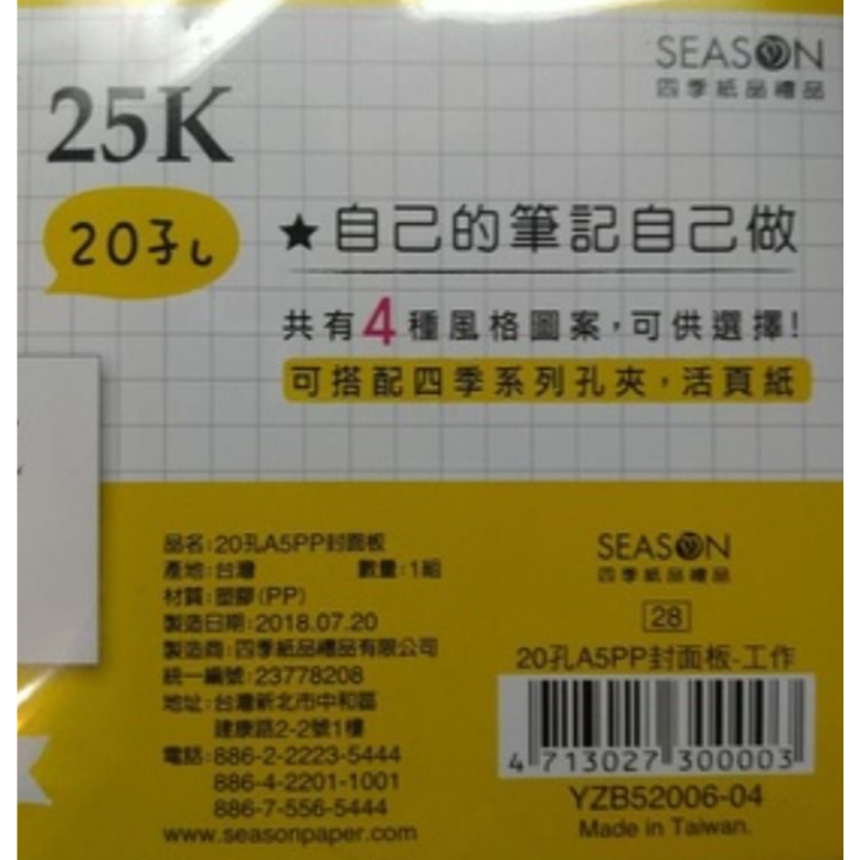 活頁夾封面 25K 20孔 活頁夾封面 A5活頁夾 PP封面版 文具-細節圖2