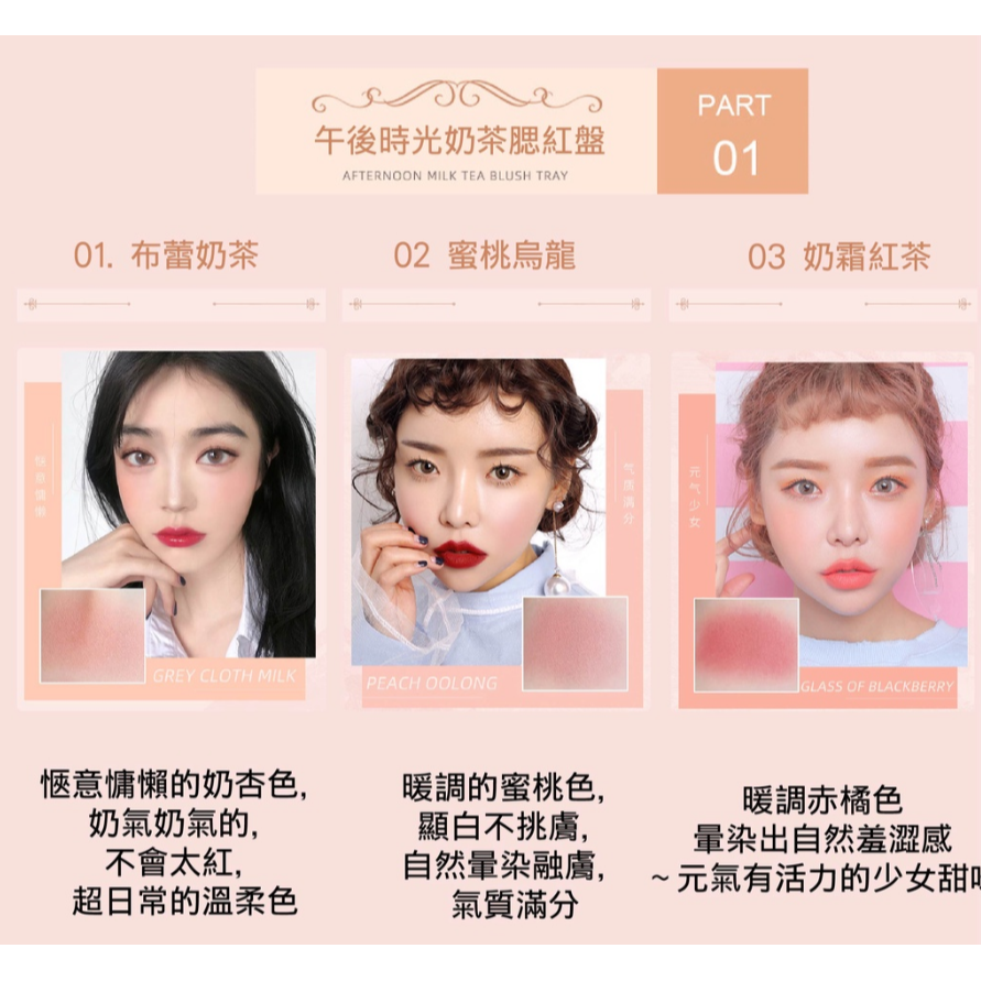 PIPL blush 三色腮紅盤 午後時光奶茶 01 化妝品 美妝品 腮紅 pipl-細節圖3