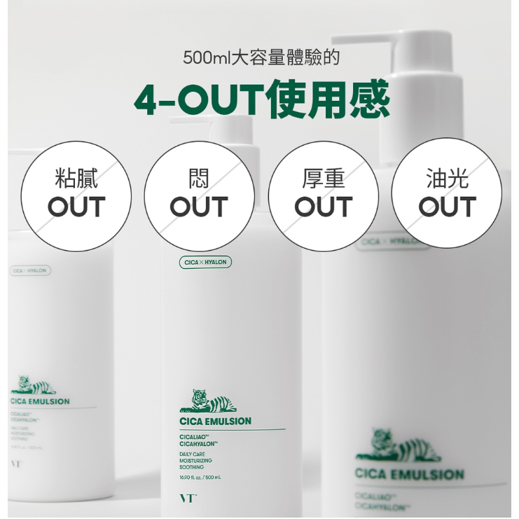 韓國 VT 老虎乳液 500ml-細節圖2